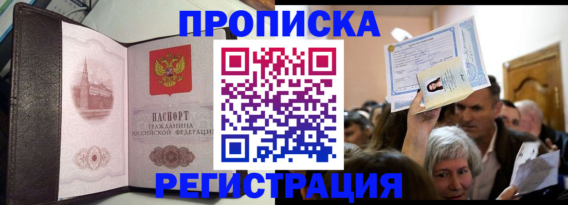 прописка для работы в Медвежьегорске