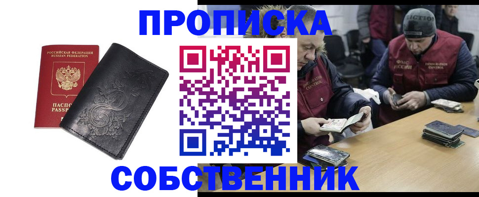 прописка 2025 в Медвежьегорске